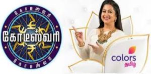 Tamil Kodeeswari 2024 Registration | Audition | Date | Apply here